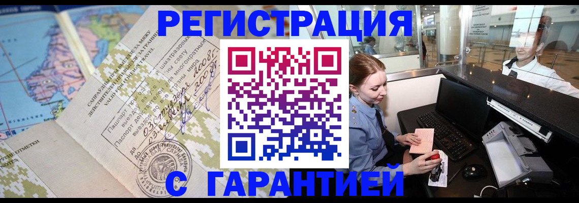 временная регистрация надежно в Ессентуках