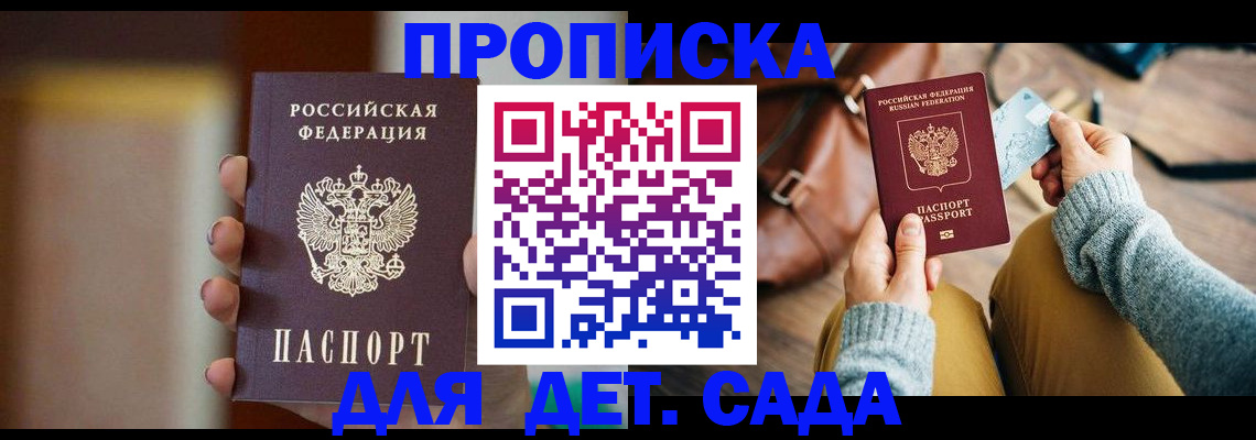 прописка для кредита в Ессентуках