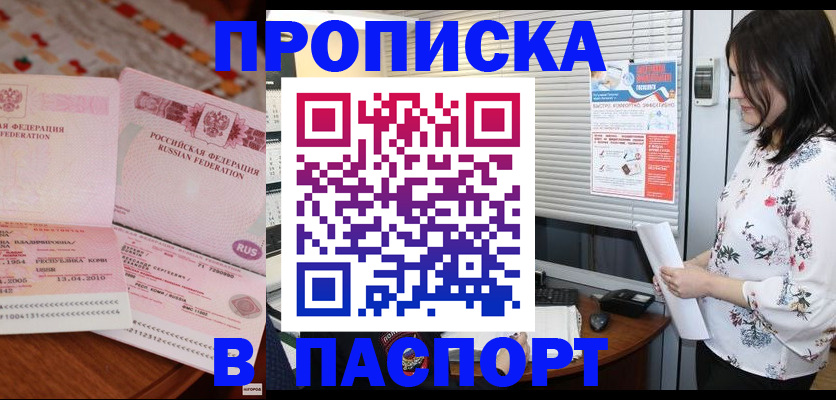 прописка гарантия в Ессентуках